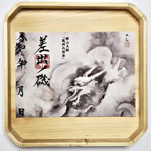 差出磯大嶽山神社 仕事と健康と厄よけの神さま(山梨県)