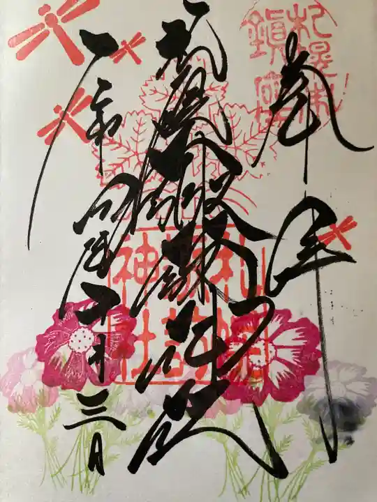 札幌諏訪神社の御朱印