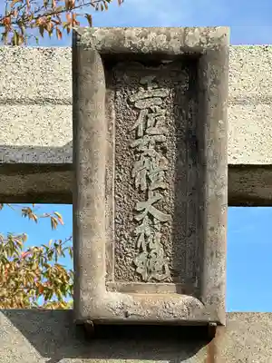 女体神社(埼玉県)