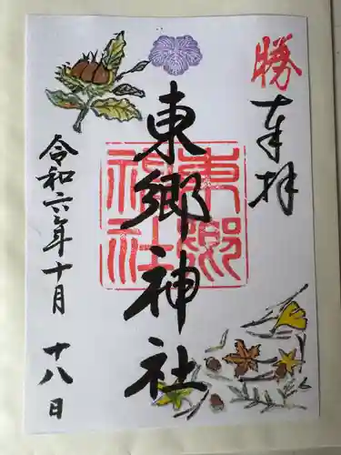 東郷神社(東京都)