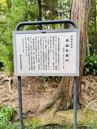 寿福寺の歴史