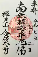 含笑寺(北海道)