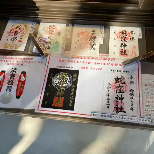 蛇窪神社(東京都)