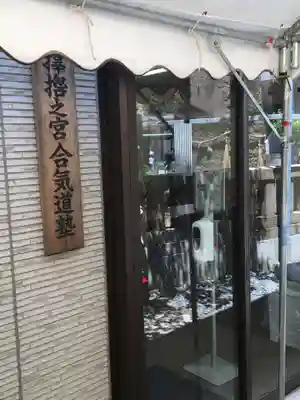 サムハラ神社(大阪府)