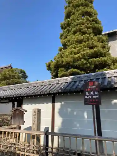 玉鳳院(京都府)