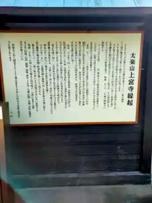 上宮寺(三重県)