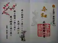 建勲神社の御朱印