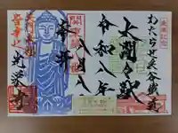 光榮寺(群馬県)