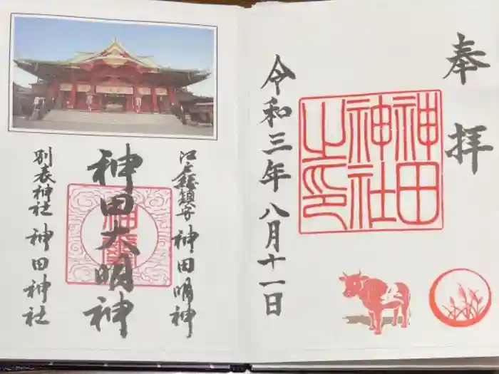 神田神社（神田明神）の御朱印