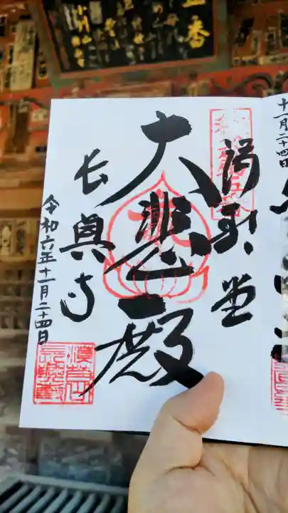 長興寺の御朱印