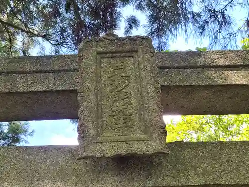 四王司神社(山口県)