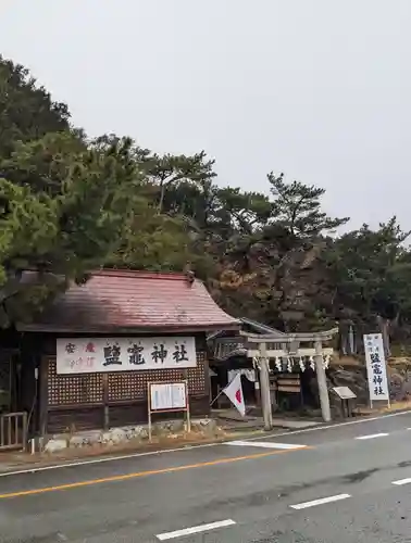 鹽竈神社(和歌山県)