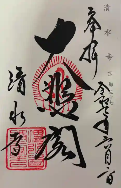 清水寺(京都府)