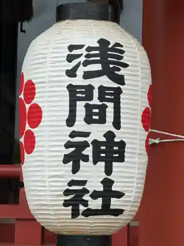 稲毛浅間神社(千葉県)