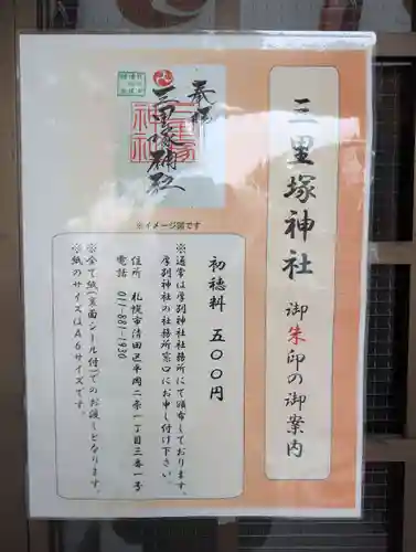 三里塚神社(北海道)