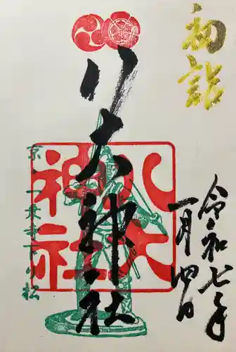 八大神社(京都府)