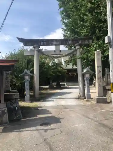 四方神社(富山県)