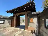 西念寺(大阪府)