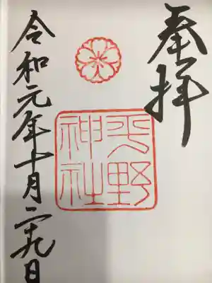 御朱印は名前の書き入れが入らないタイプ