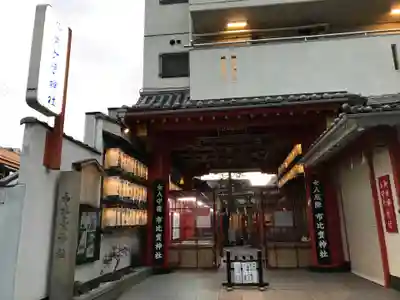 市比賣神社(京都府)