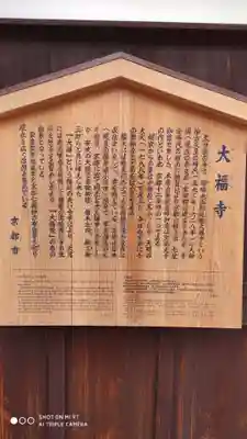 大福寺の歴史