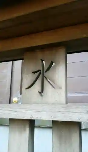 笹目神社(埼玉県)