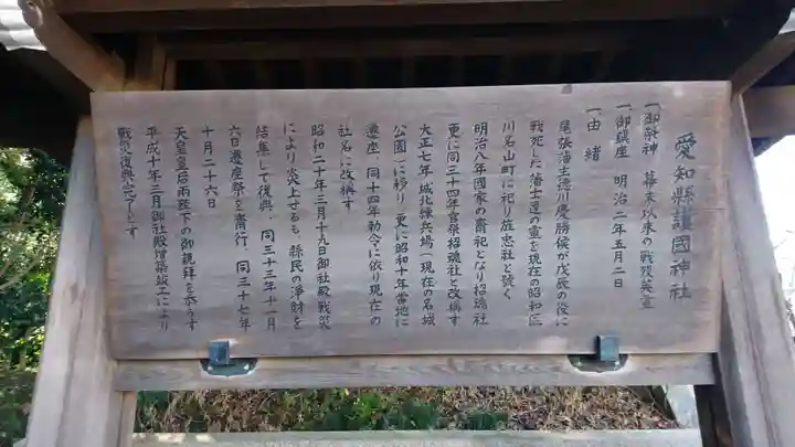愛知縣護國神社の歴史