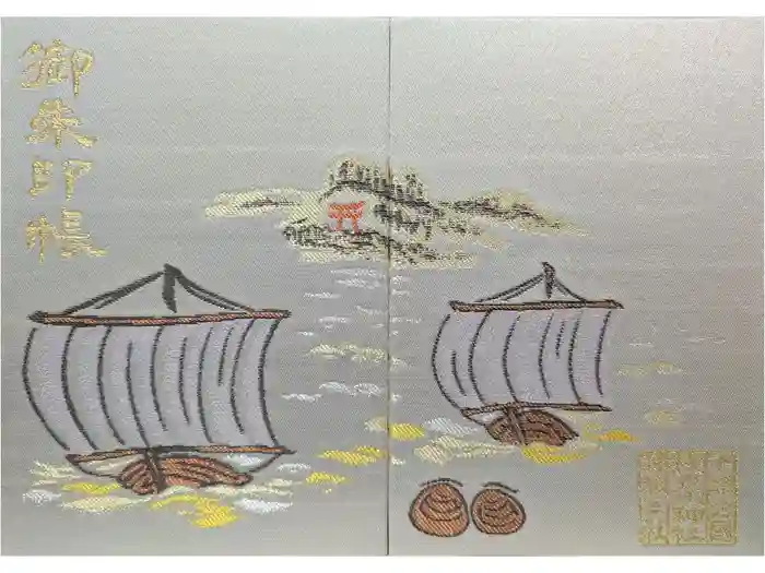 検見川神社の御朱印帳