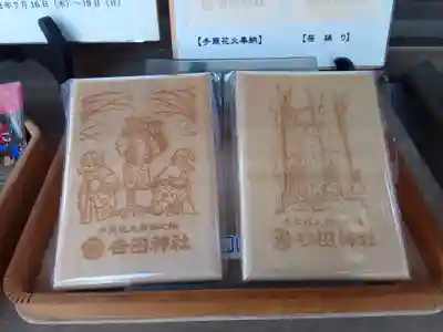 限定御朱印帳は二種類有りました。
右側が手筒花火の御朱印帳
左側が花笠踊りの御朱印帳
今回は手筒花火の絵柄の御朱印帳を頂いて来ました。