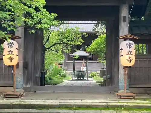 常立寺の山門