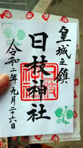 日枝神社の御朱印