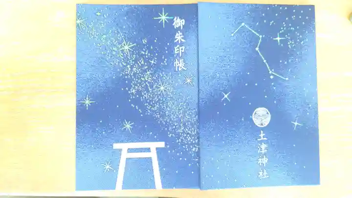 土津神社|こどもと出世の神さま(福島県)