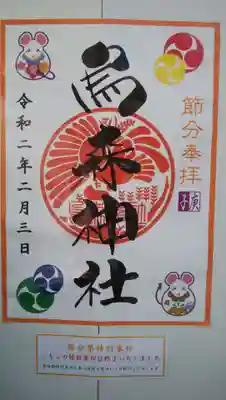 烏森神社のその他建物