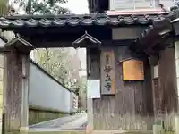 妙立寺(石川県)