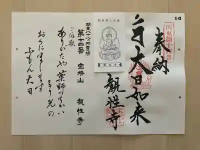 観性寺の{uncategorized: "未分類", other: "その他", undefined: "問題あり", building: "その他建物", grave: "お墓", sacred_gate: "鳥居", guardian: "狛犬", statue: "像", buddha: "仏像", history: "歴史", nature: "自然", garden: "庭園", animal: "動物", pagoda: "塔", temizu: "手水舎", mountain_gate: "山門・神門", sanctuary: "本殿・本堂", subordinate: "末社・摂社", art: "芸術", scenery: "景色", jizo: "地蔵", ema: "絵馬", goshuin: "御朱印", omikuji: "おみくじ", items: "授与品その他", amulet: "お守り", goshuincho: "御朱印帳", eats: "食事", festival: "お祭り", votive_dance: "神楽", shichigosan: "七五三参", wedding: "結婚式", experience: "体験その他", initially: "初詣", around: "周辺", anti_infection: "感染症対策"}