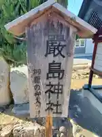 厳島神社(利保町)(栃木県)