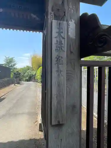 狭山山不動寺(埼玉県)