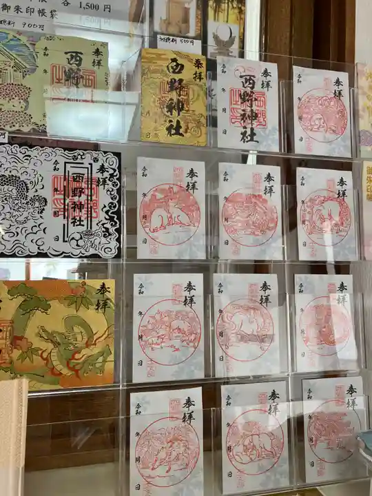 西野神社(北海道)