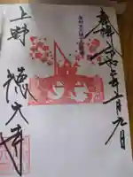 摩利支天 徳大寺(東京都)