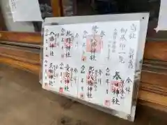 鷺宮八幡神社の御朱印