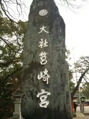 筥崎宮のその他建物
