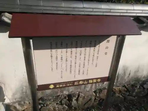 広壽山 福聚寺のその他建物