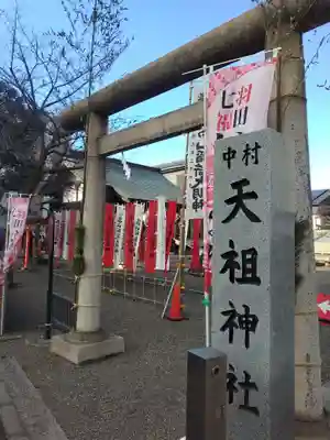 高山稲荷神社(東京都)