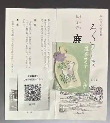 鹿王院(京都府)