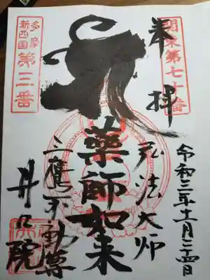 いただいた御朱印です。