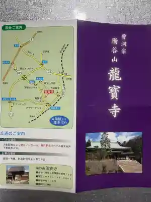 龍寳寺（龍宝寺）の{uncategorized: "未分類", other: "その他", undefined: "問題あり", building: "その他建物", grave: "お墓", sacred_gate: "鳥居", guardian: "狛犬", statue: "像", buddha: "仏像", history: "歴史", nature: "自然", garden: "庭園", animal: "動物", pagoda: "塔", temizu: "手水舎", mountain_gate: "山門・神門", sanctuary: "本殿・本堂", subordinate: "末社・摂社", art: "芸術", scenery: "景色", jizo: "地蔵", ema: "絵馬", goshuin: "御朱印", omikuji: "おみくじ", items: "授与品その他", amulet: "お守り", goshuincho: "御朱印帳", eats: "食事", festival: "お祭り", votive_dance: "神楽", shichigosan: "七五三参", wedding: "結婚式", experience: "体験その他", initially: "初詣", around: "周辺", anti_infection: "感染症対策"}