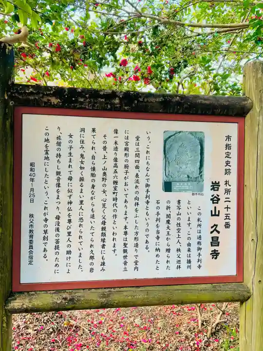 久昌寺の{uncategorized: "未分類", other: "その他", undefined: "問題あり", building: "その他建物", grave: "お墓", sacred_gate: "鳥居", guardian: "狛犬", statue: "像", buddha: "仏像", history: "歴史", nature: "自然", garden: "庭園", animal: "動物", pagoda: "塔", temizu: "手水舎", mountain_gate: "山門・神門", sanctuary: "本殿・本堂", subordinate: "末社・摂社", art: "芸術", scenery: "景色", jizo: "地蔵", ema: "絵馬", goshuin: "御朱印", omikuji: "おみくじ", items: "授与品その他", amulet: "お守り", goshuincho: "御朱印帳", eats: "食事", festival: "お祭り", votive_dance: "神楽", shichigosan: "七五三参", wedding: "結婚式", experience: "体験その他", initially: "初詣", around: "周辺", anti_infection: "感染症対策"}