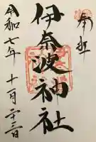 伊奈波神社(岐阜県)