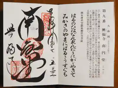 三国三十三観音御朱印