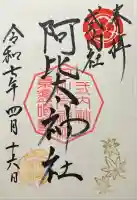 阿比太神社(大阪府)